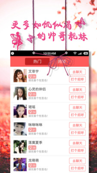 同城夜聊(恋爱约会)