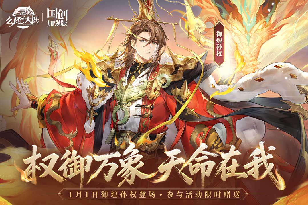 三国志幻想大陆内购版