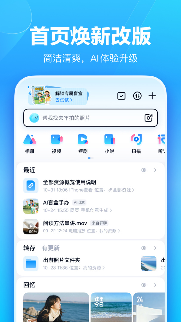 百度网盘官方版