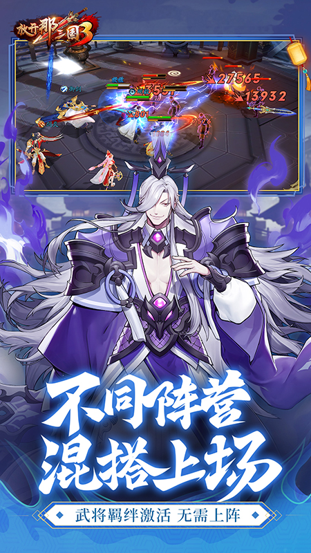 放开那三国3变态版