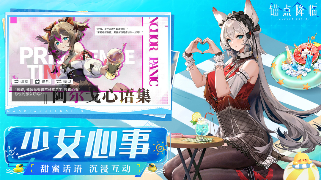 锚点降临九游版