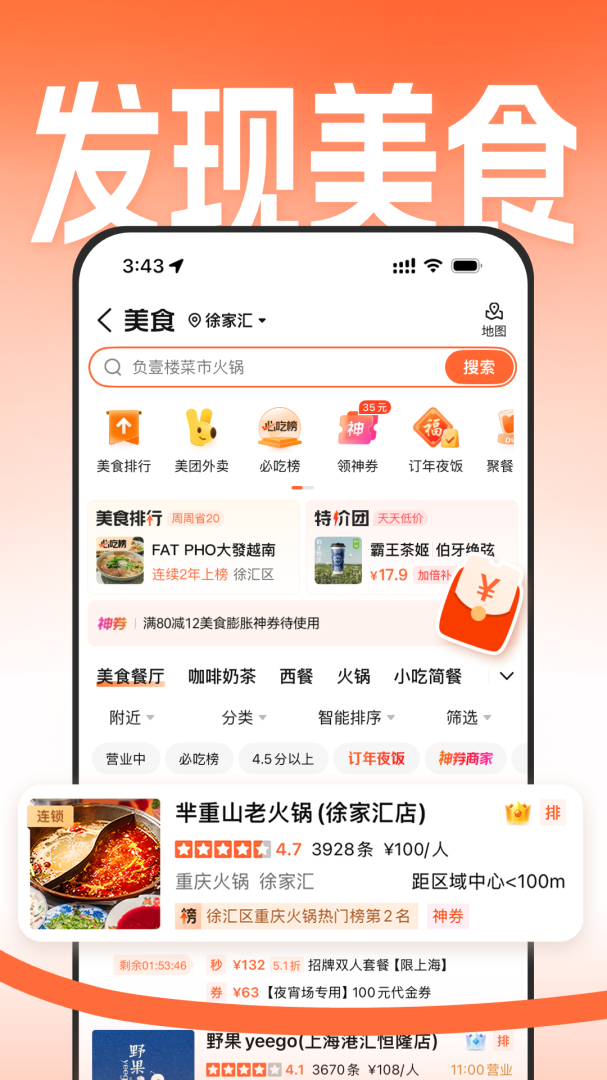 大众点评app