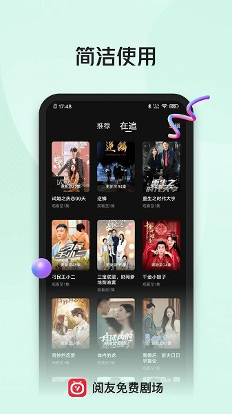 阅友免费剧场(热门短剧)