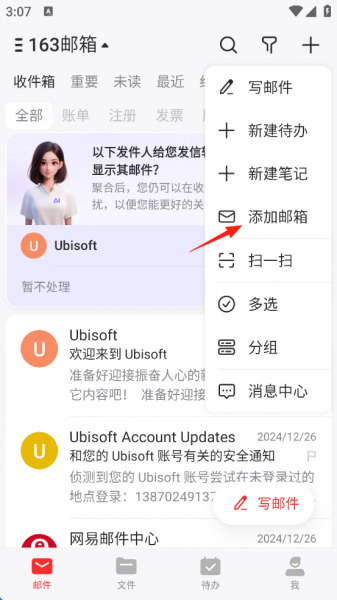 网易邮箱app