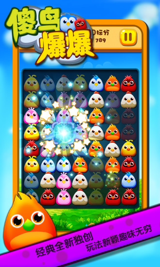 傻鸟爆爆(趣味闯关)