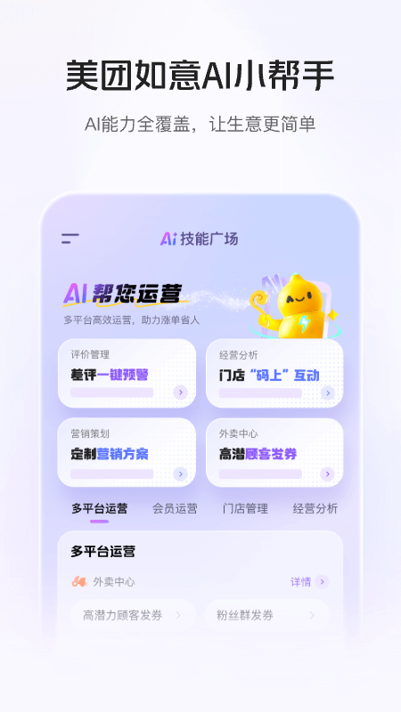 美团管家