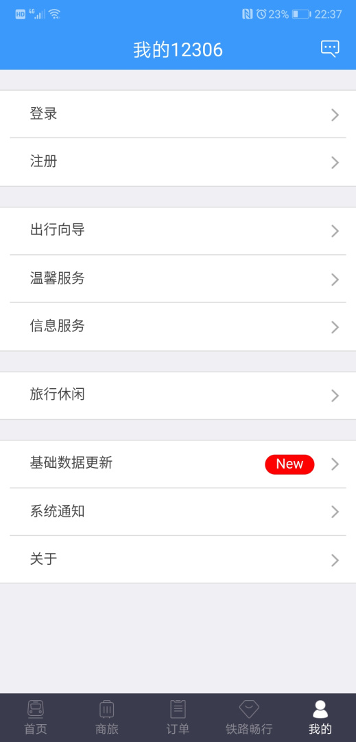 铁路12306爱心版