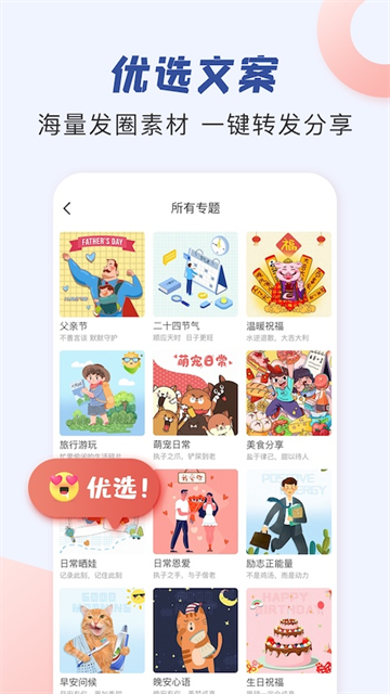 朋友圈文案