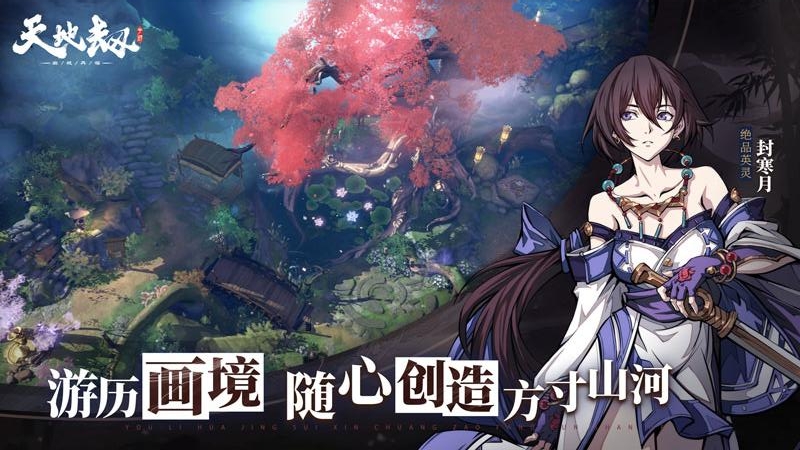 天地劫幽城再临九游版本