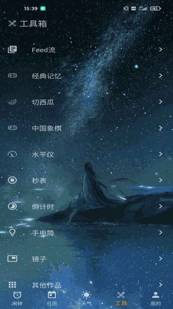 时光闹钟