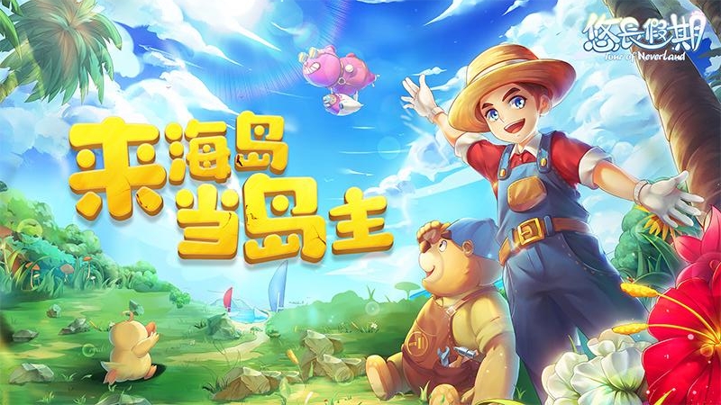 悠长假期无敌版