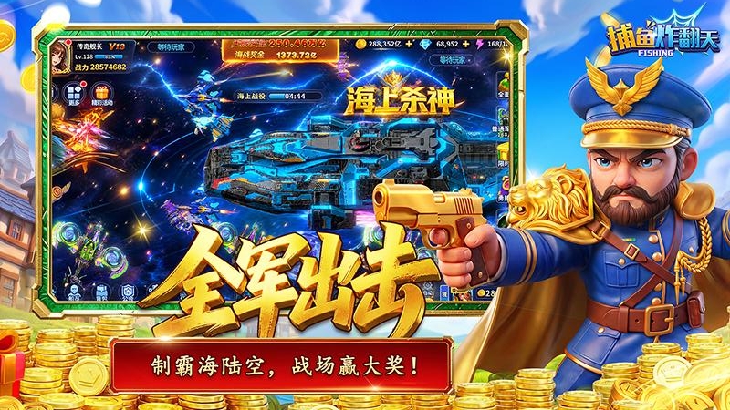 捕鱼炸翻天小米版本