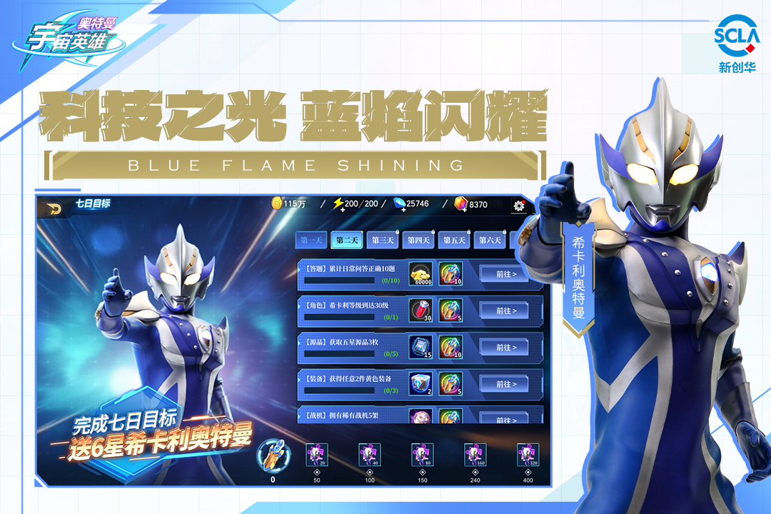 奥特曼宇宙英雄腾讯版