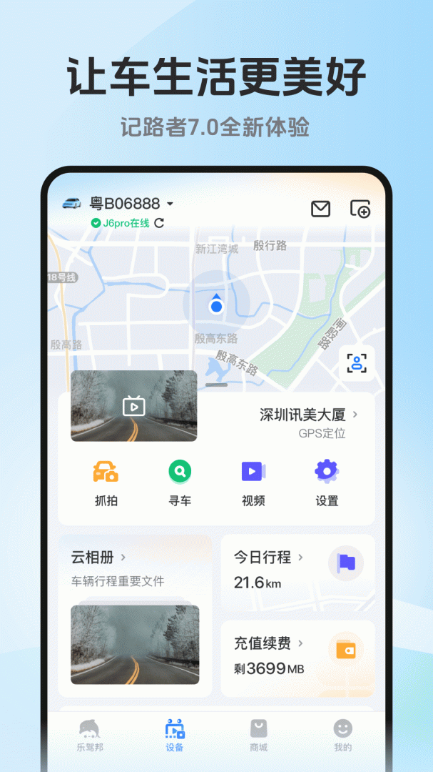 记路者