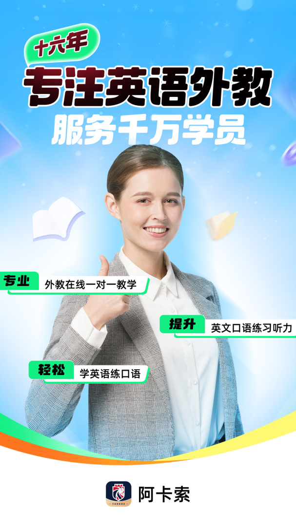 阿卡索英语