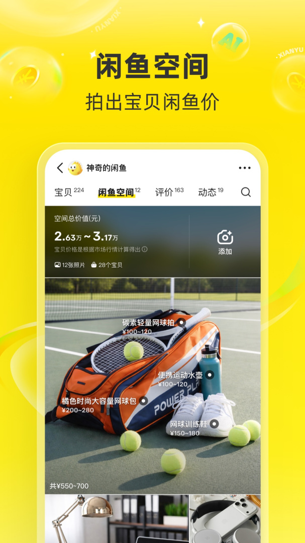 闲鱼2022