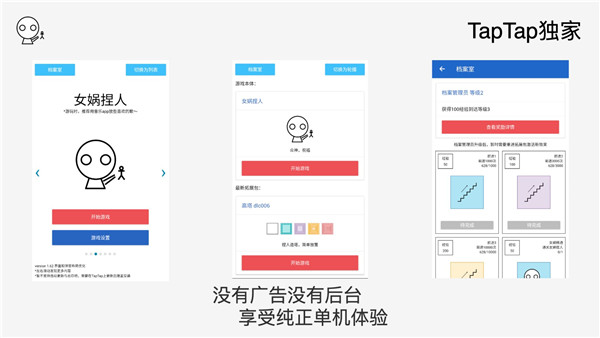 女娲捏人全关卡解锁版
