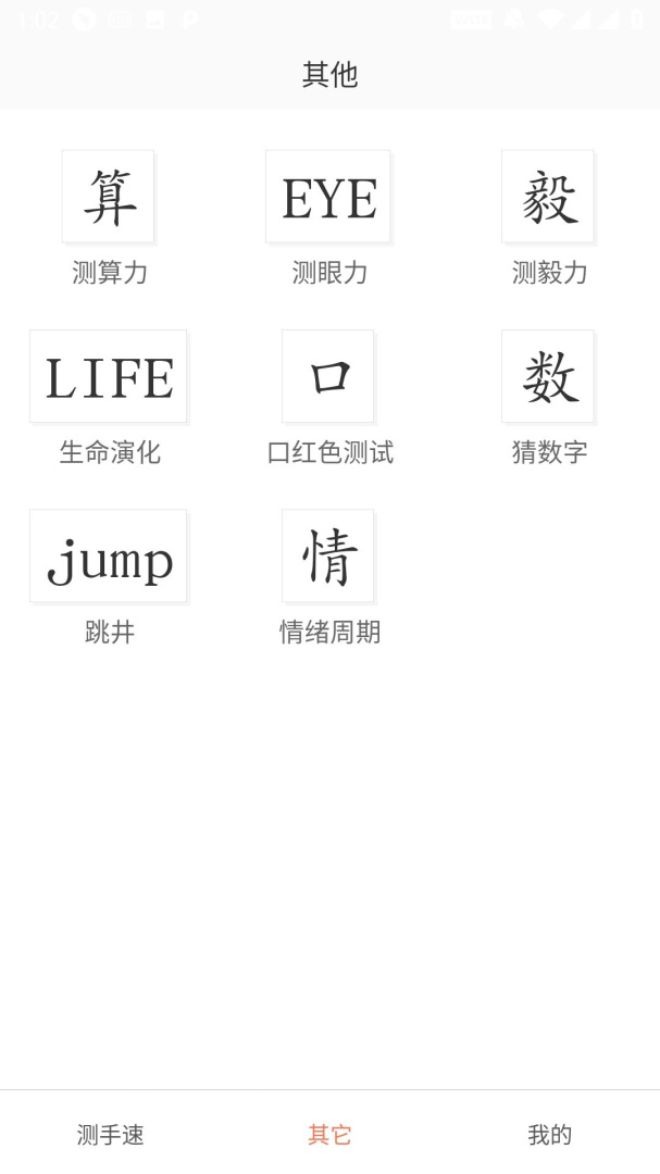 测手速