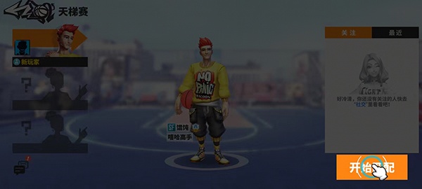 街球艺术手游官方版