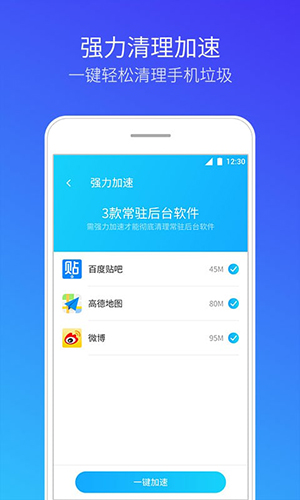 腾讯清理大师