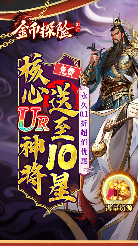金币探险（内置0.1折送豪车）