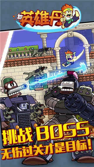 英雄丹完全解锁版