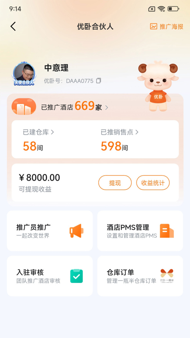 优卧YOWO