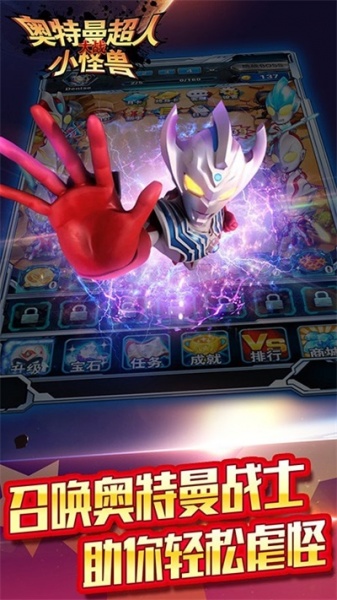 奥特曼超人大战小怪兽无敌版