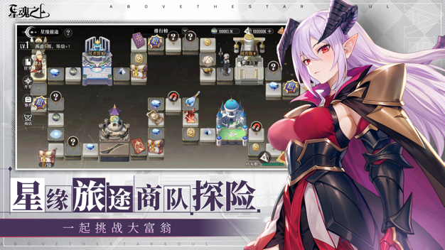 星魂之上测试版