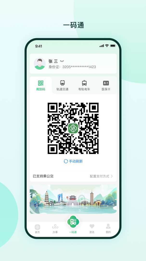 苏周到