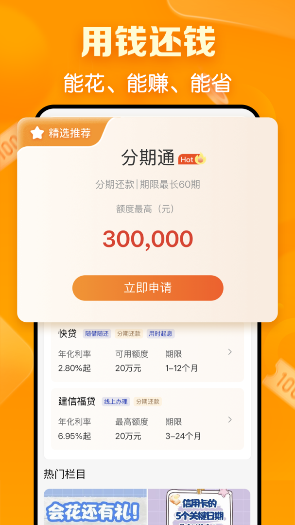 建行生活app