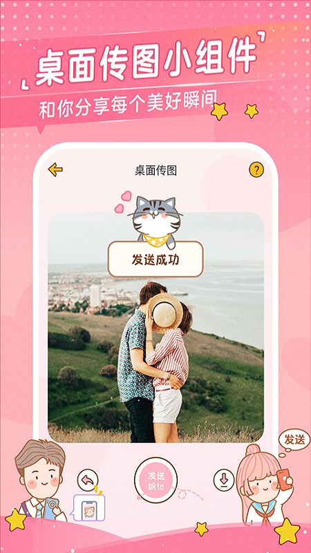 心动日常客户端