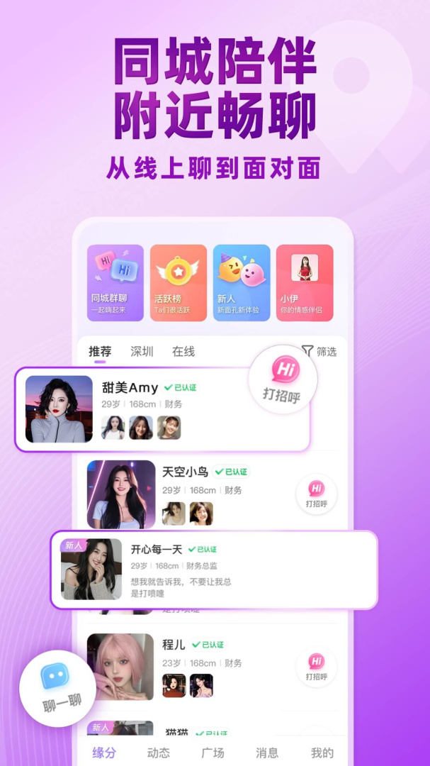 觅伊(视频语音聊天)