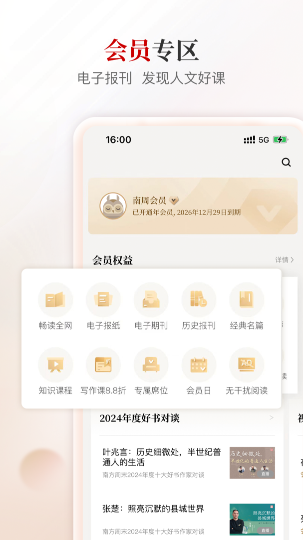 南方周末