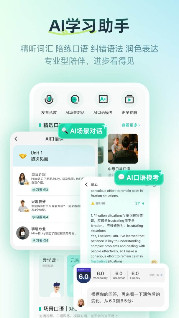 扇贝口语