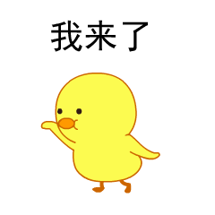 超有趣味很丰富的微信动态表情