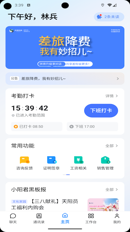 天阳科技