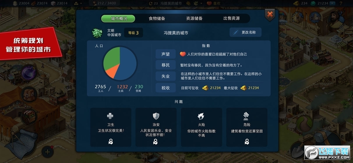 模拟帝国已付费版