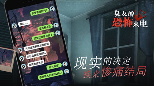 女友的恐怖来电