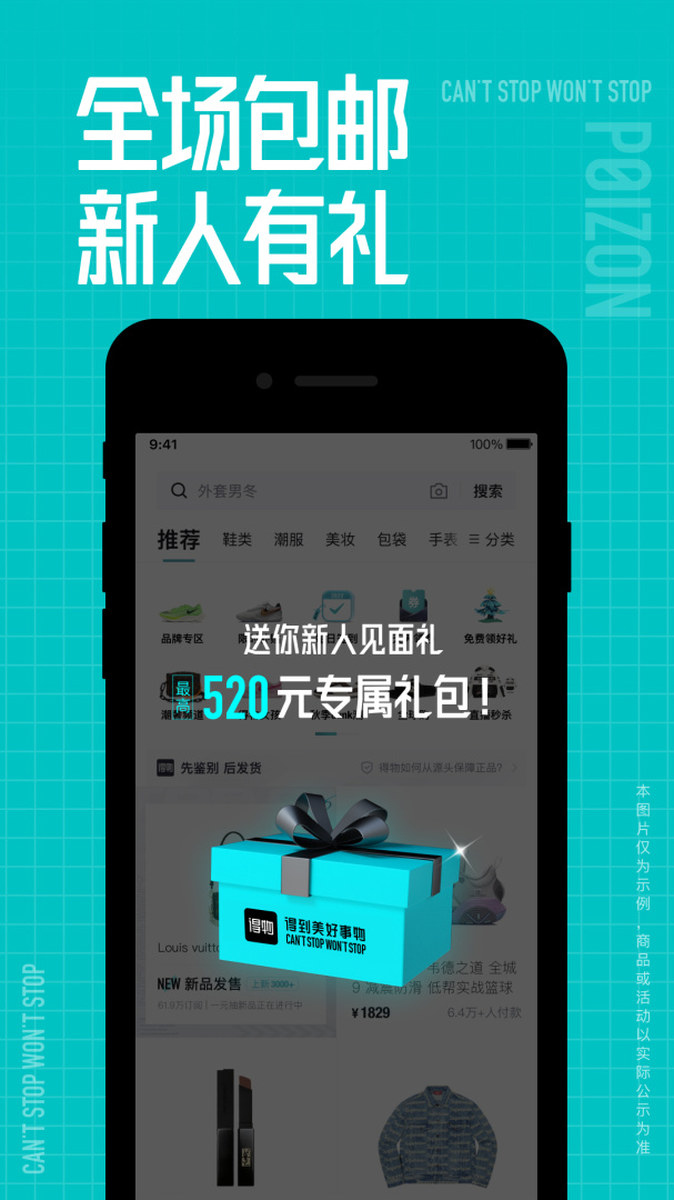 得物手机版