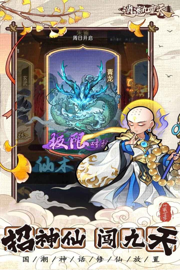 逍遥九重天九游版