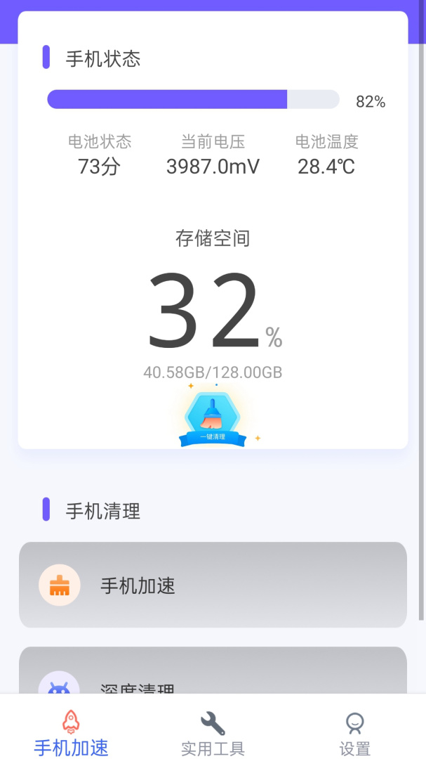 超强清理管家