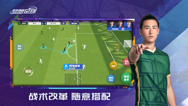 梦想足球最新版