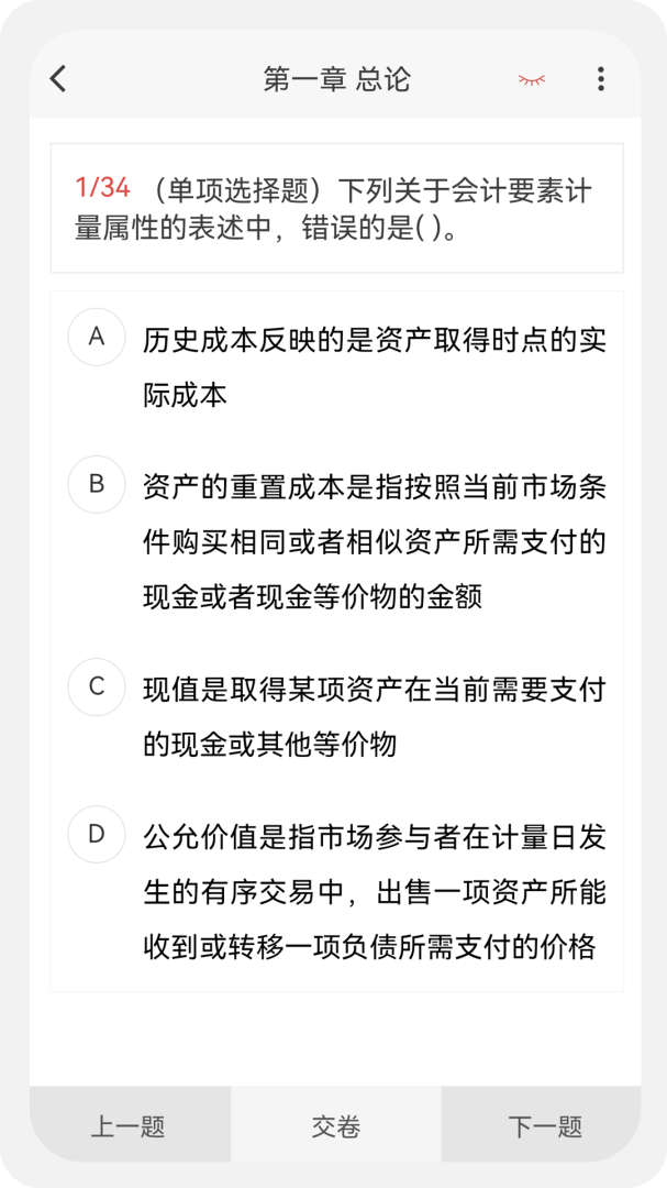 注册会计新题库