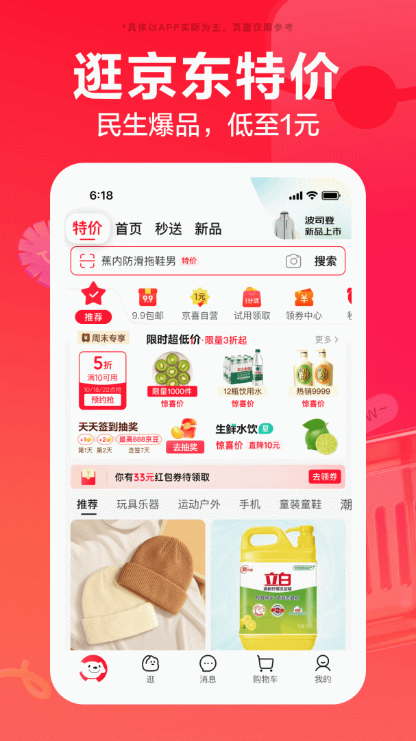 京东app