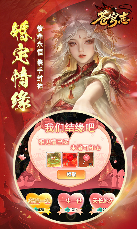 苍穹志（免充500W代币）