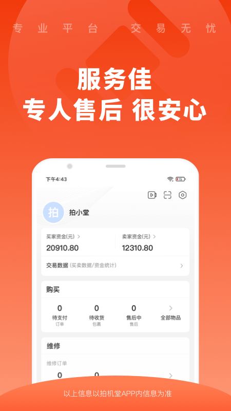 拍机堂