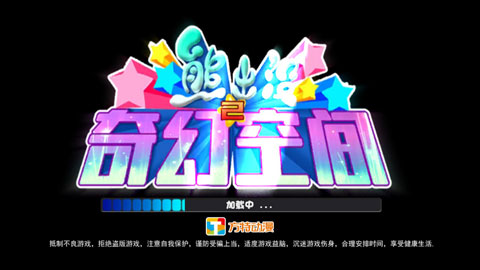 熊出没奇幻空间2