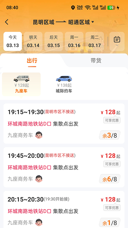 滇约出行网约车