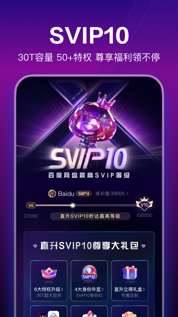 百度网盘官方版